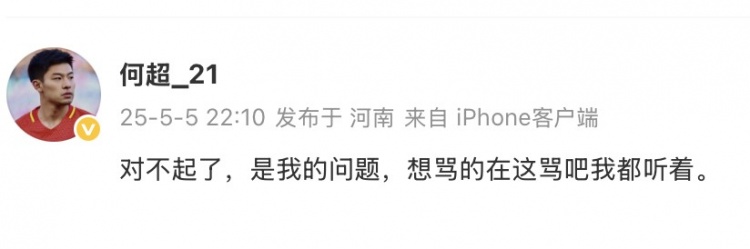 何超社媒致歉：对不起了，是我的问题，想