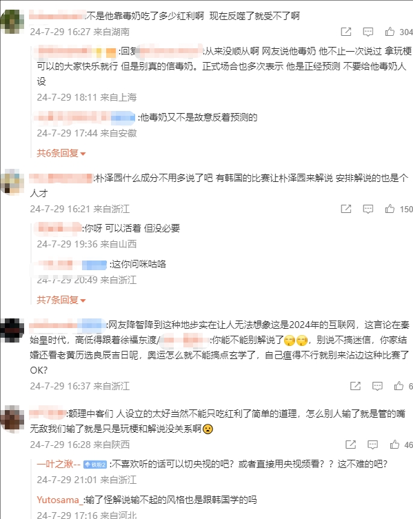 最会变脸的一集！管泽元解说奥运比赛输了被狂喷比赛赢了无事发生
