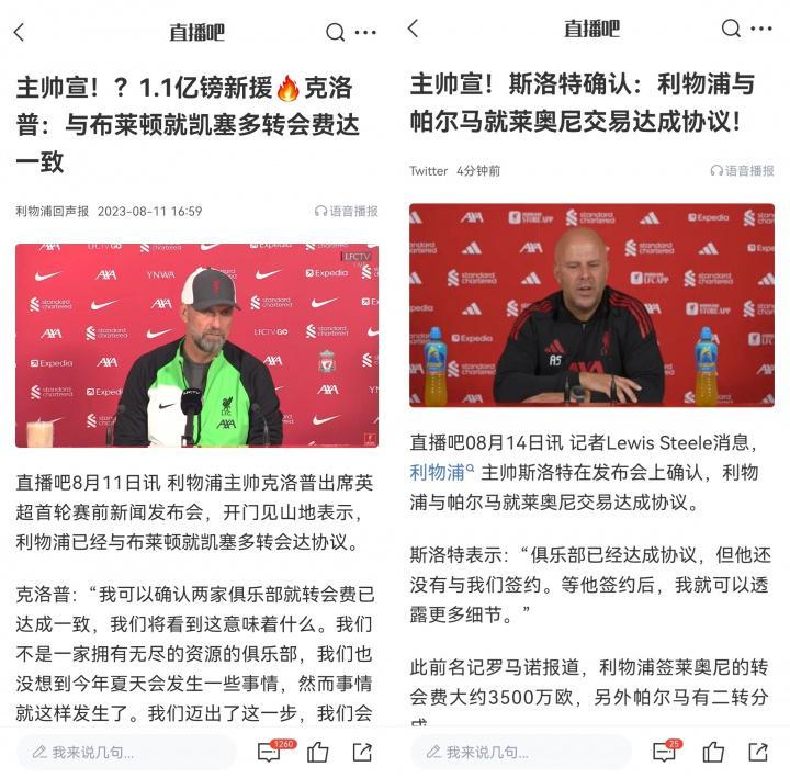 似曾相识！克洛普2年前也是英超首轮