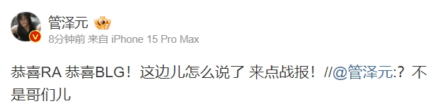 身在LOL心在国足！管泽元刚解说完就提问国足：怎么说来点战报