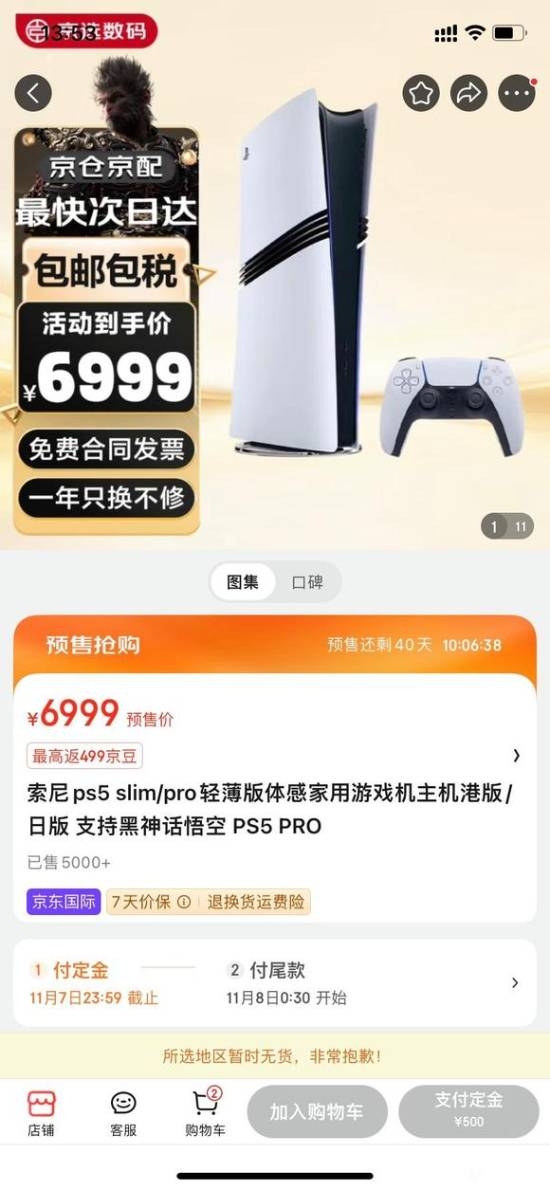 不如配台电脑PS5Pro预购已上架电商平台：均价7千多