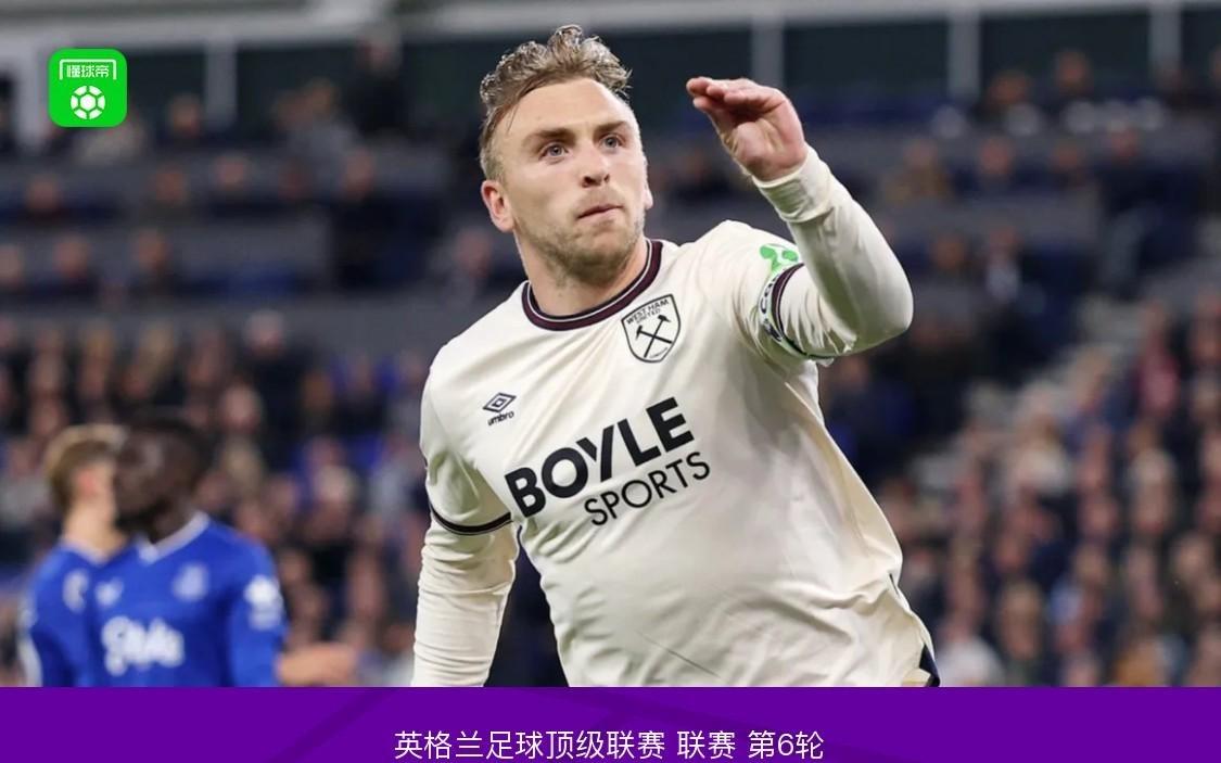 埃弗顿11西汉姆联，迈克尔基恩破门，鲍恩扳平