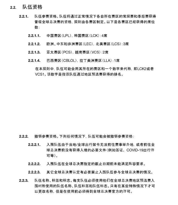 寄！S14总决赛赛事规则没有租借选项LNG未能凑齐名单或将退赛
