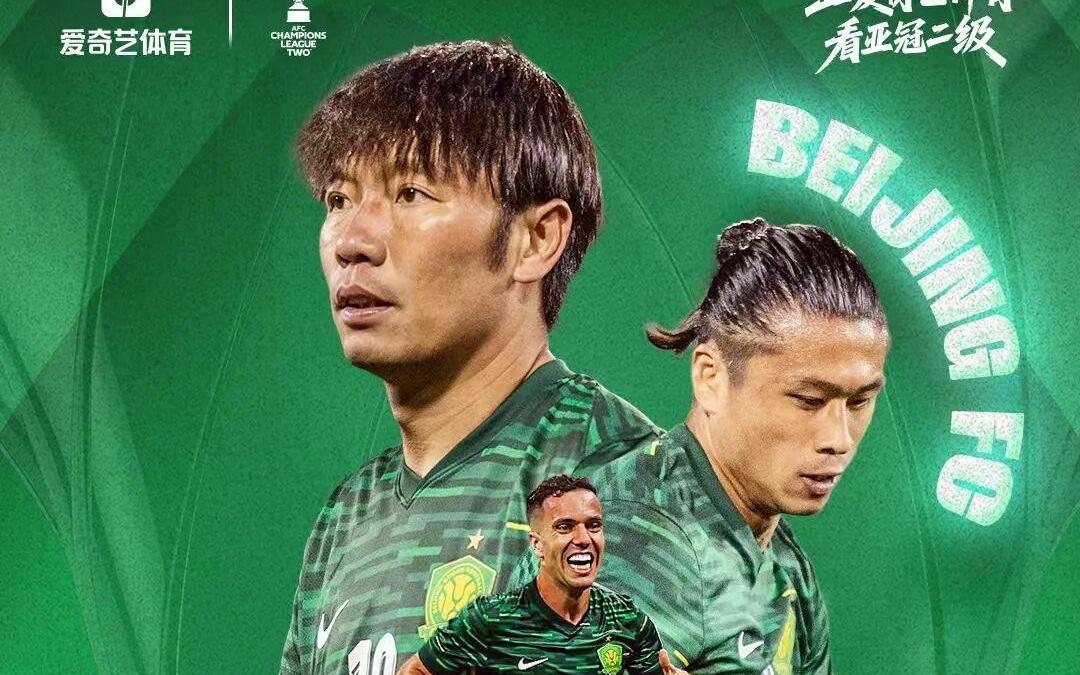 今晚打响！国安亚冠客战大埔救火主帅能否率队拿下赛季首胜