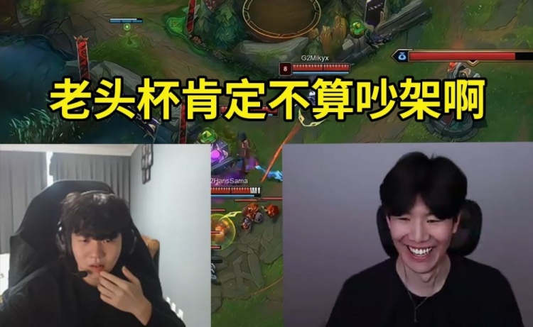 Rookie：曾经教练Mafa被气到红温直接订机票，老头杯算不上吵架