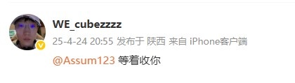 状态好了也狂起来了Cube喊话Assum：等着收你