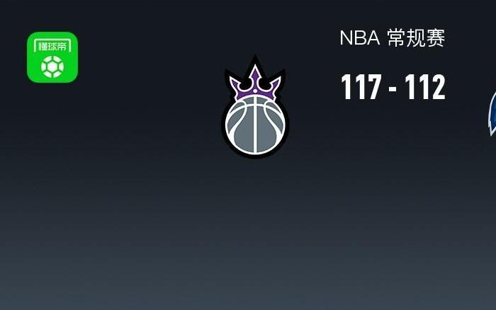 NBA战报：国王加时117112森林狼，爱德华兹空砍43分