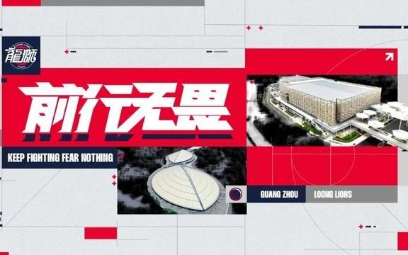 常规赛赛事预告广东德比客场挑战广东