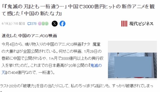 日媒惊叹《哪吒2》：中国动画实力足以撼动甚至超过老牌动画大国