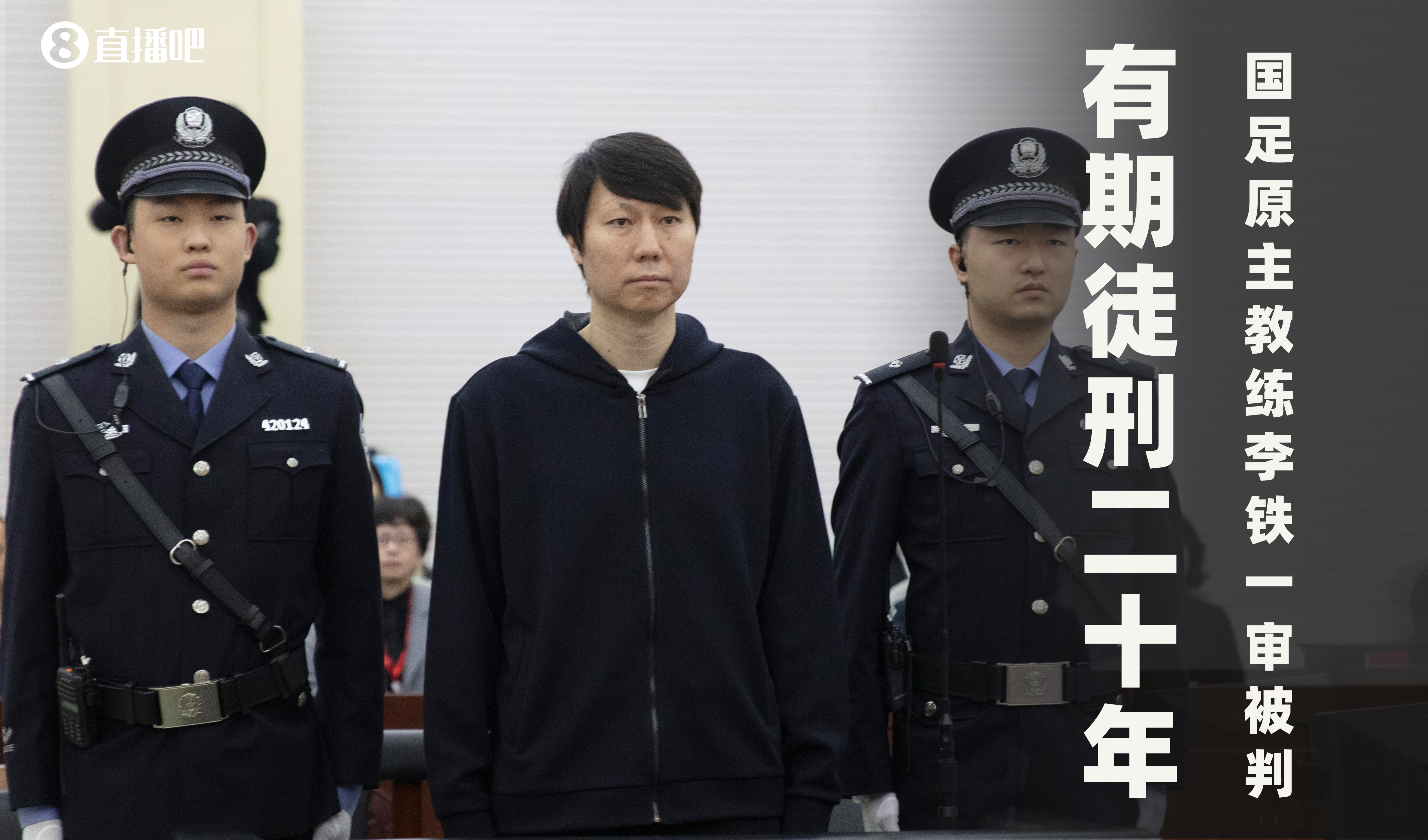 一审获刑20年！李铁案二审明日上午将在咸宁中院公开开庭宣判