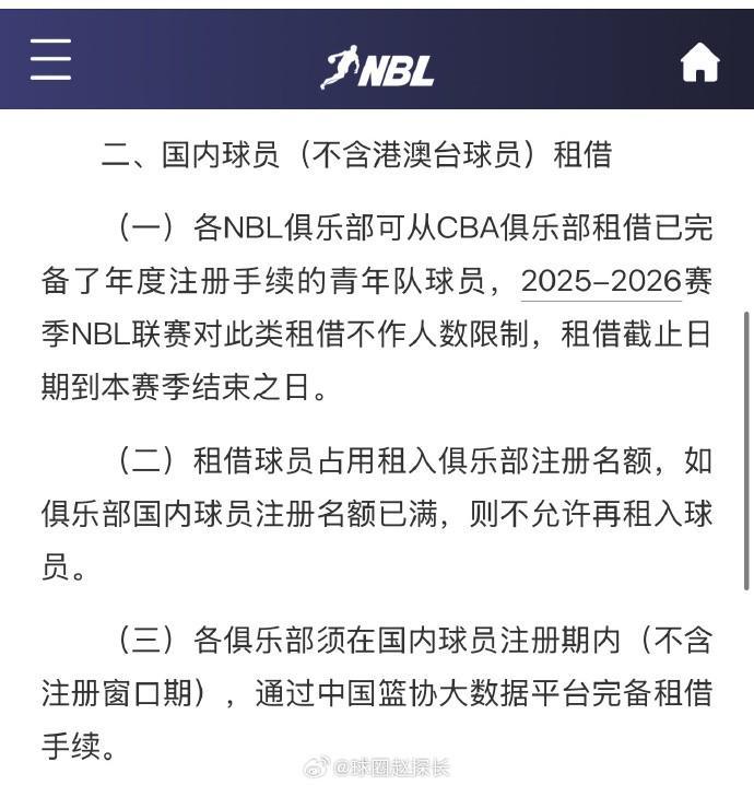 媒体人:新规规定NBL可向CBA青年队租借球员下下赛季CBA可能扩军