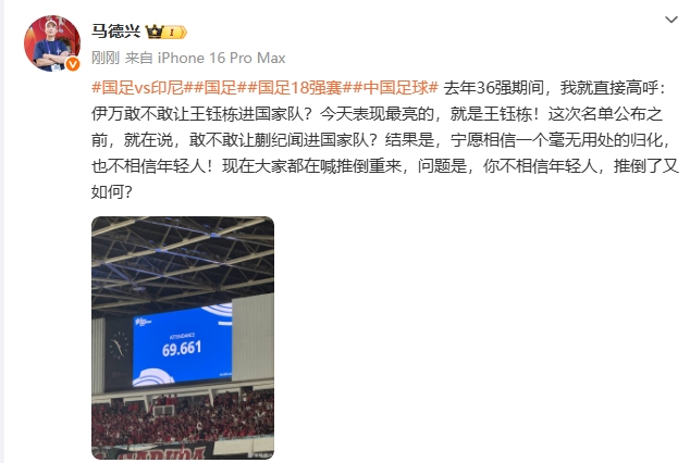 马德兴谈伊万：宁愿信没用的归化也不