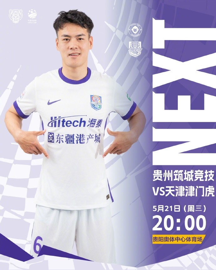 比赛日！入场时间为1830入场地点为贵