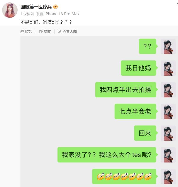 你也来凑热闹小楼：7点半回家我TES没了