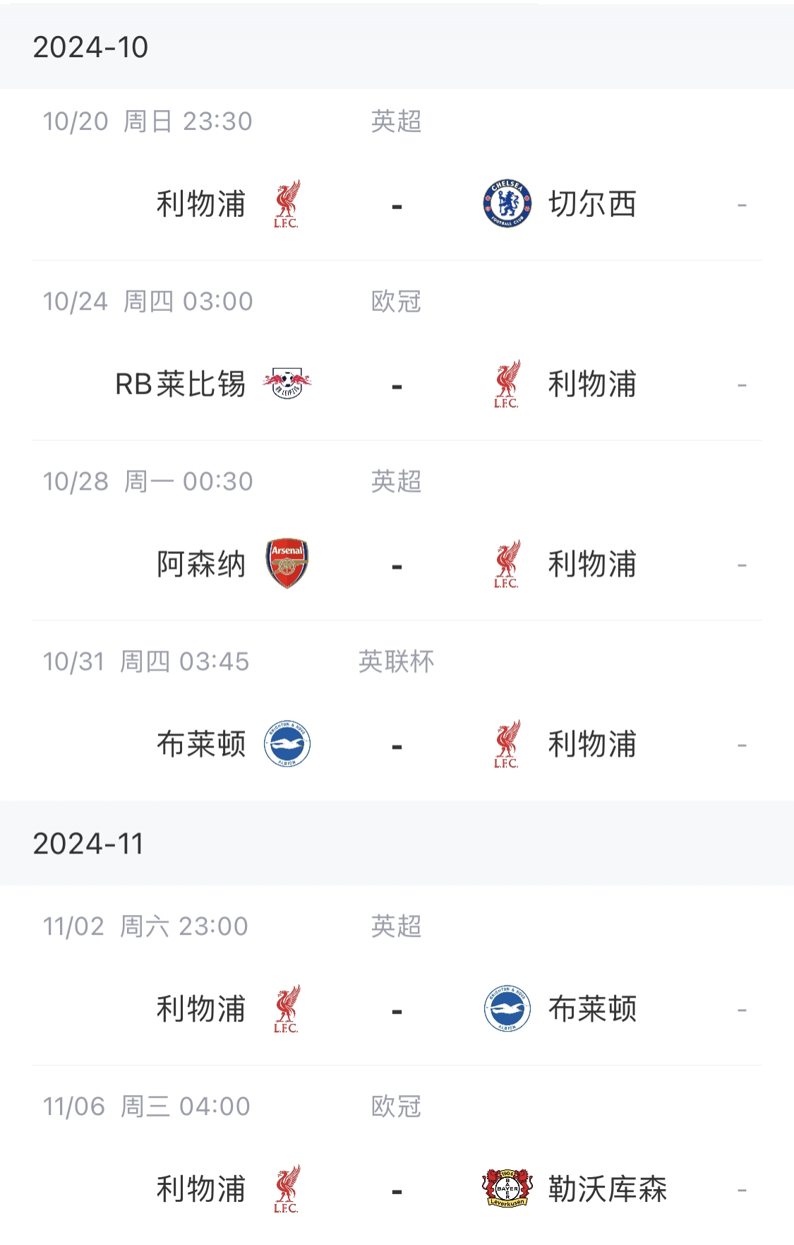 两眼一黑！利物浦魔鬼赛程：连战切尔西、莱比锡、阿森纳、布莱顿