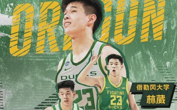 为何选择俄勒冈大学林葳：主教练亲口