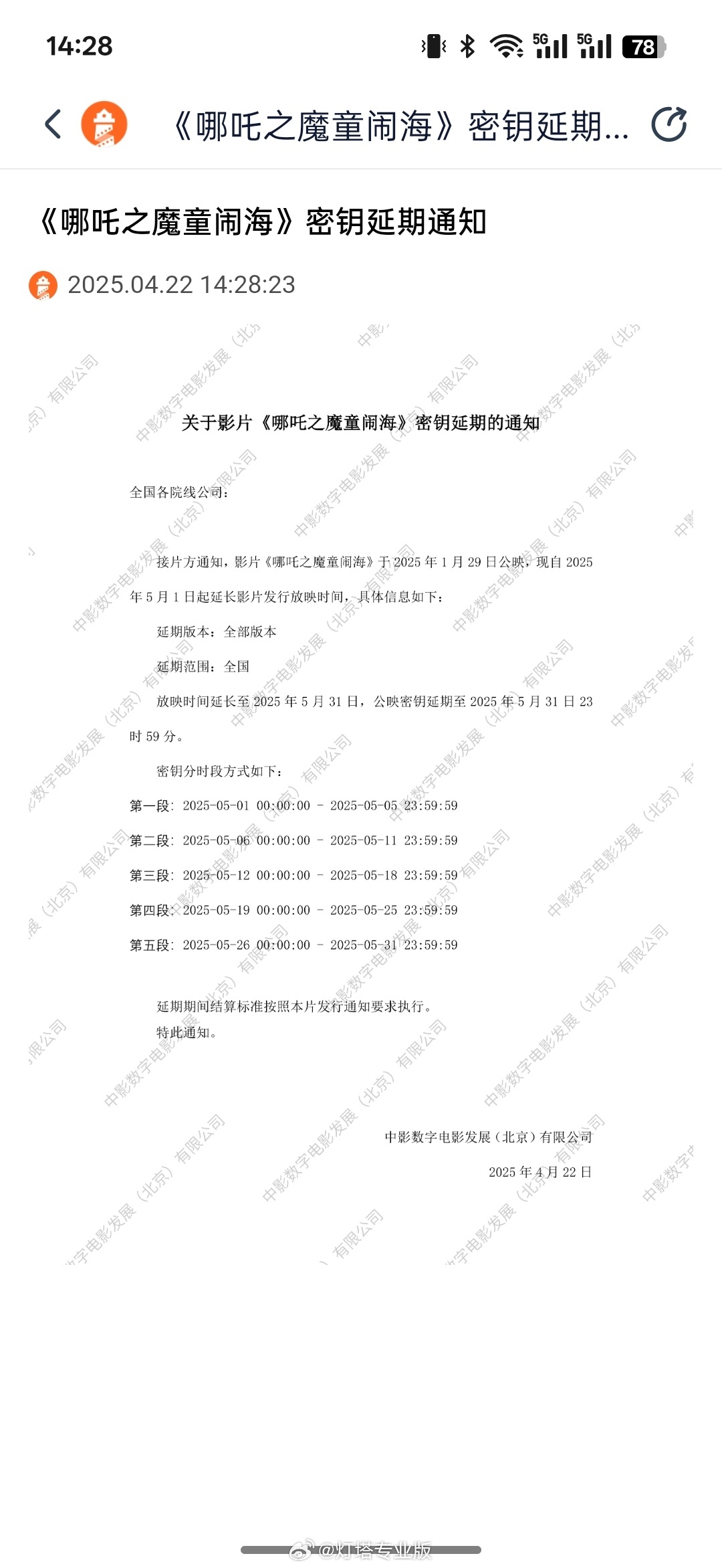 电影《哪吒2》全球票房破157亿密钥第三次延期延长上映至5月31日