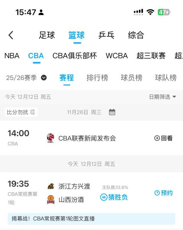 都2025年了，CBA球迷还要看图文直播