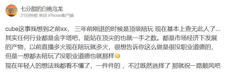 爆料人：前TES打野xx三年前刚退的时候是顶级陪玩现在查无此人了