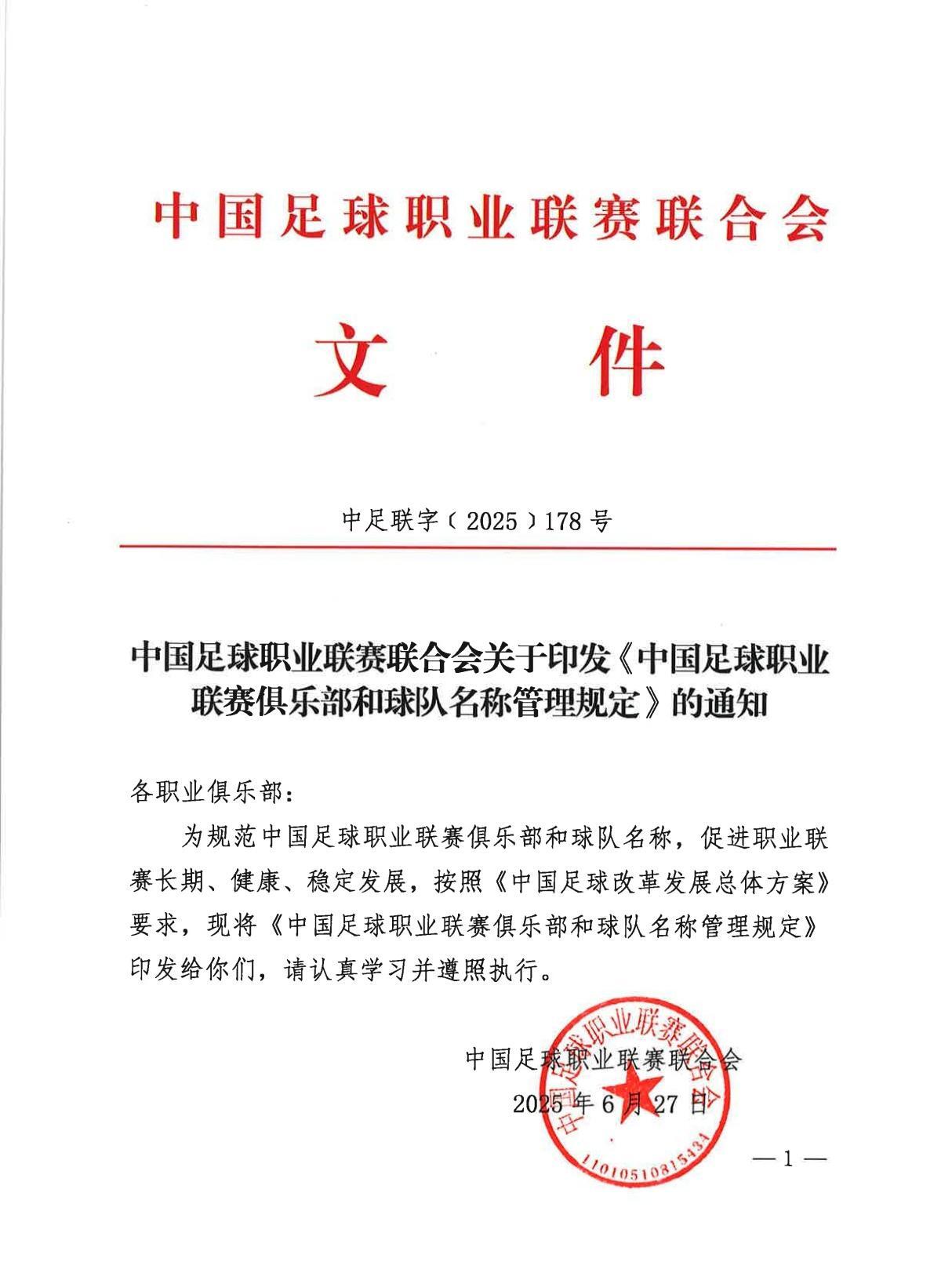 中足联官方：三级联赛俱乐部可在2025