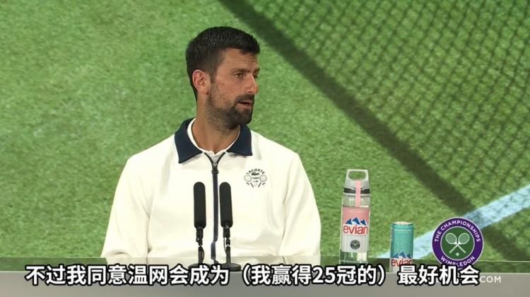 充满野心！德约科维奇：温网会成为我赢得第25座大满贯的最好机会