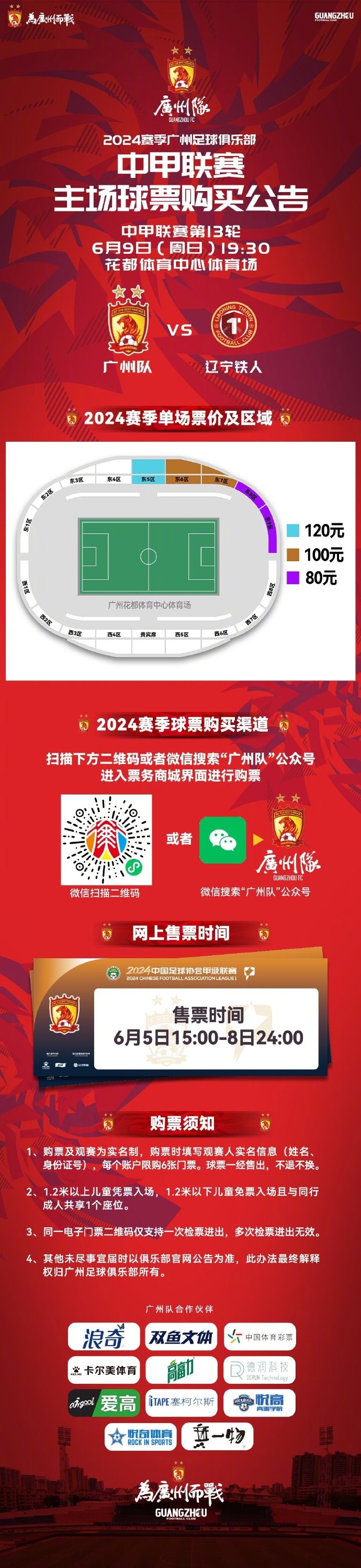齐聚花都，共同战斗6月9日中甲联赛第13轮单场票即将开售