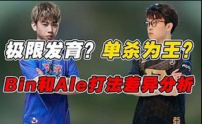 你眼中的自己吗Ale盛赞Bin卡密尔：神仙卡蜜尔