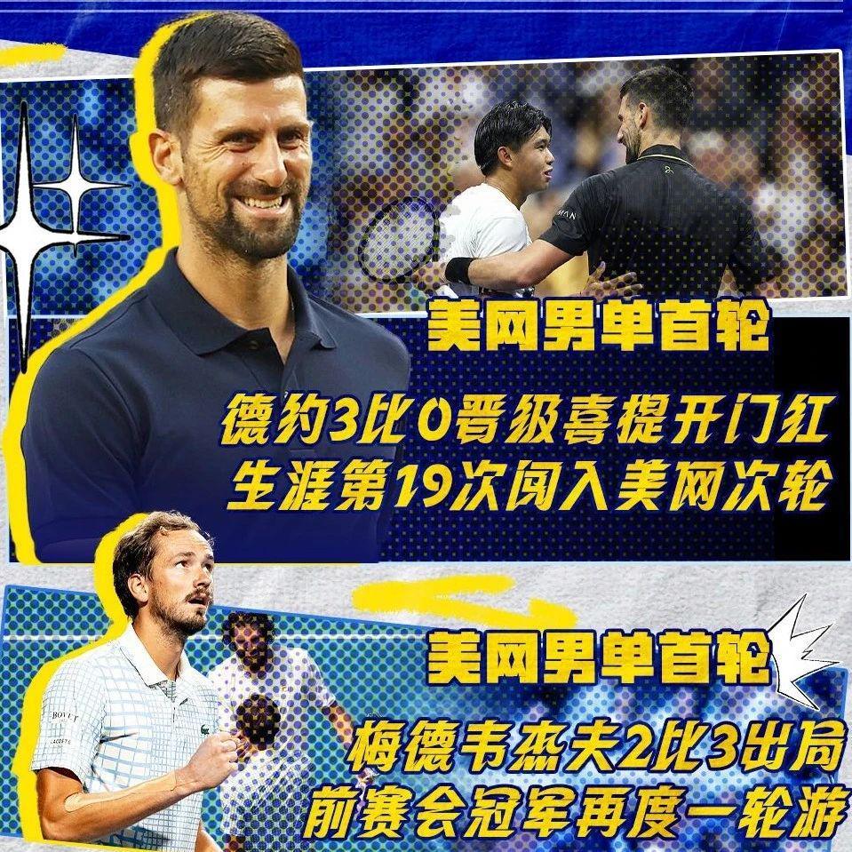 美网每日头条：梅总苦战5盘出局再遭一轮游