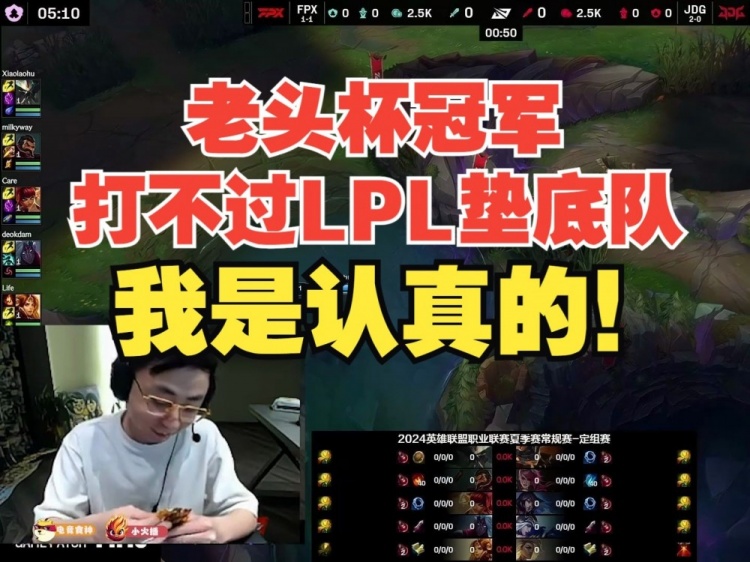 老头杯冠军打不过LPL垫底队！水晶哥：职业选手没那么不堪！