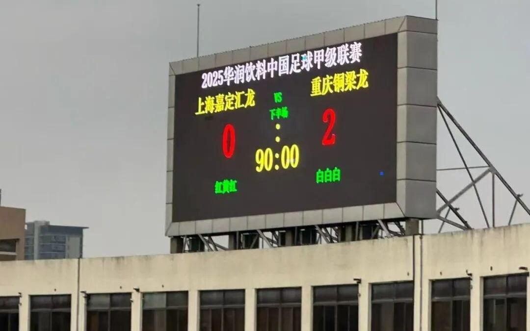 重庆铜梁龙，冲超成功！