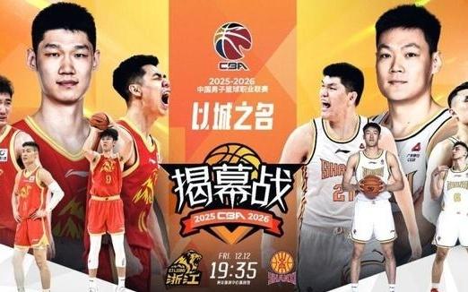 收视率拉满！曝超2700万电视观众收看CBA新赛季揭幕战