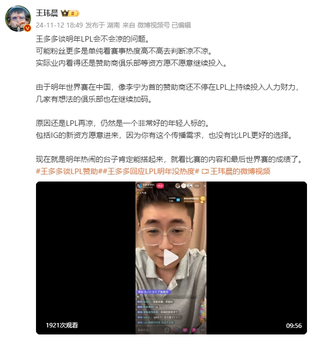 媒体人：LPL明年热闹的台子肯定能搭起来，就看比赛的内容和最后的成绩了