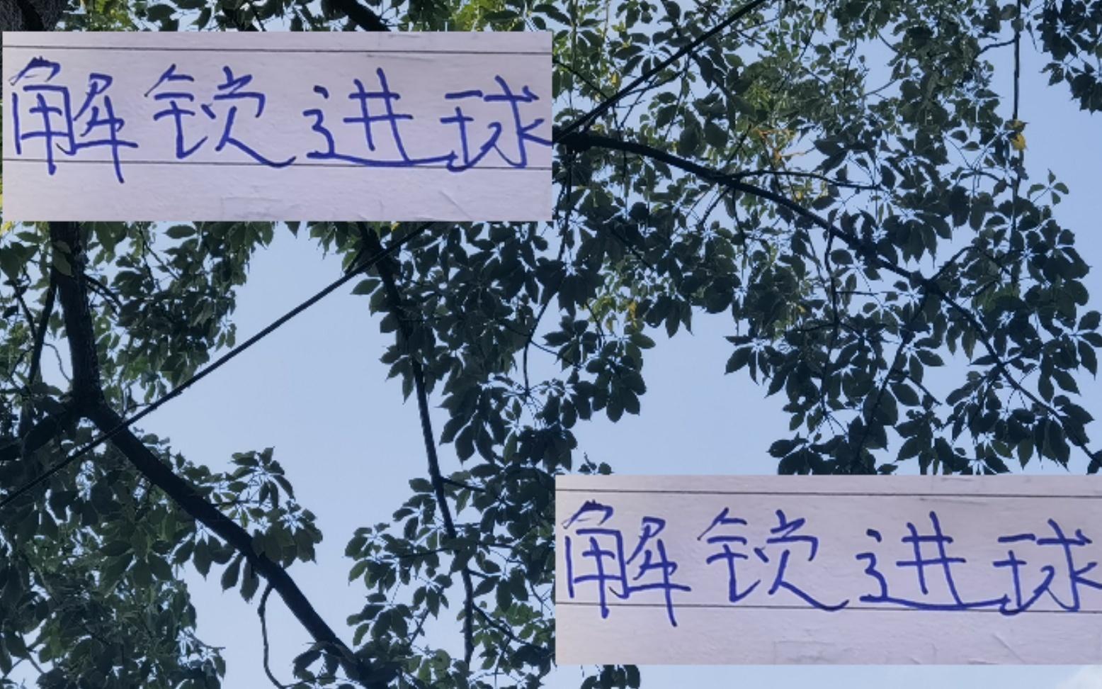 解锁中超三种进球姿势！河南有头球王天津西班牙有左脚大佬