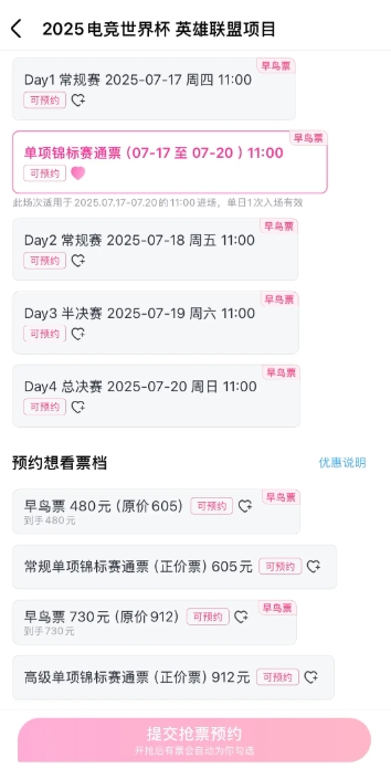 门票很便宜那谁帮我出机票钱电竞世界杯LOL项目全比赛通票仅730元