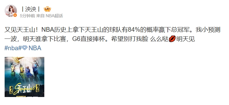 LPL女主持泱泱预测NBA冠军：明天谁拿