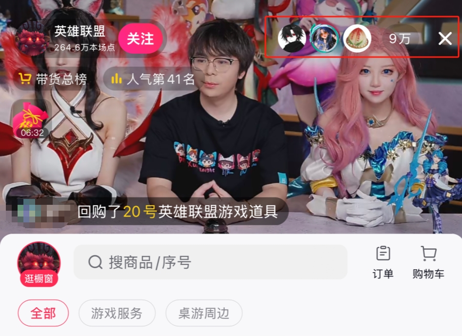 顶级热度英雄联盟在抖音开启带货直播，10w+观众等待Faker出场
