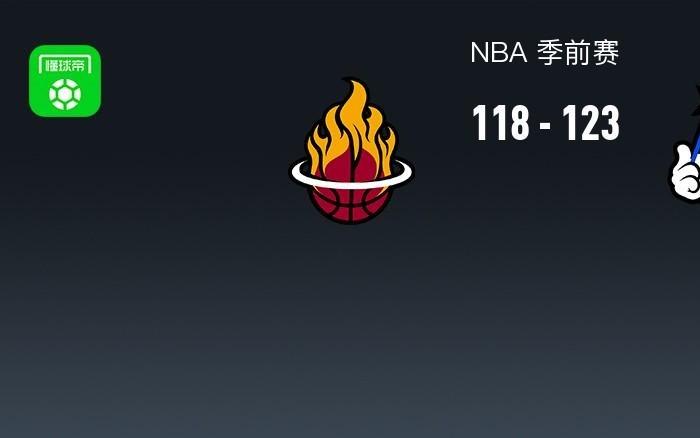 NBA战报：魔术123118热火，杰斯理查德森13+4+2