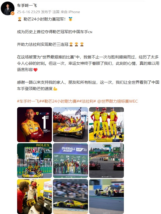 叶一飞：让全世界看到了中国车手登顶