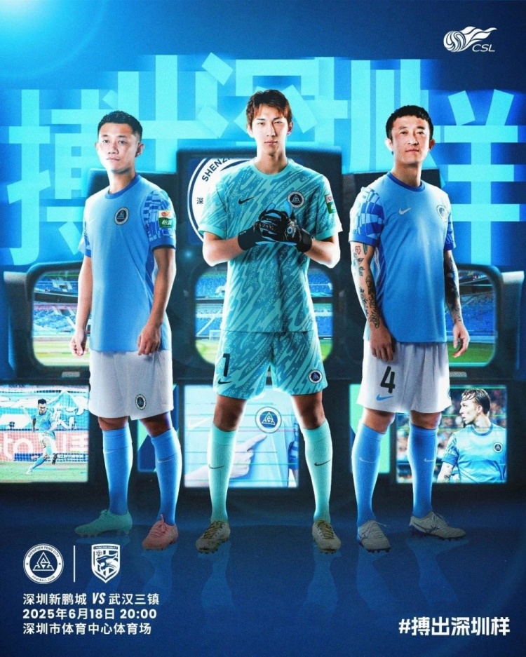 比赛预告深圳新鹏城武汉三镇埋头苦干，拼出深圳样