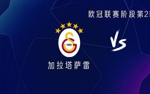 加拉塔萨雷vs利物浦：埃基蒂克PK奥斯梅恩，萨拉赫替补