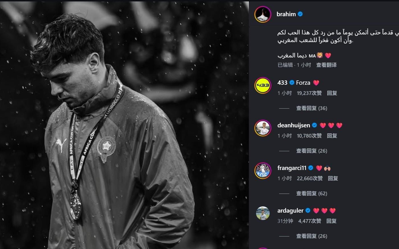 卜拉欣迪亚斯为失点社媒公开致歉，多位皇马队友留言表达鼓励