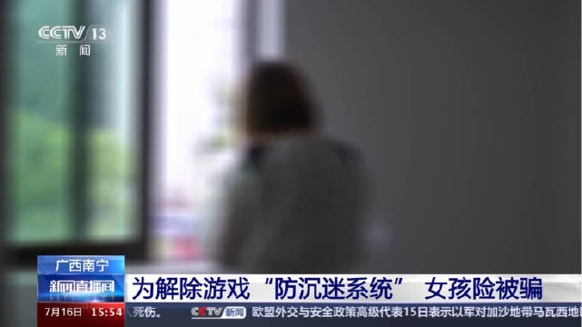 7岁孩子玩网游被骗子盯上了骗子诱导7岁女童拿家长手机转账