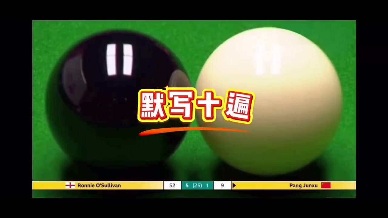 丁主任！庞俊旭不知道规则被判犯规，丁俊晖世锦赛期间为其讲解