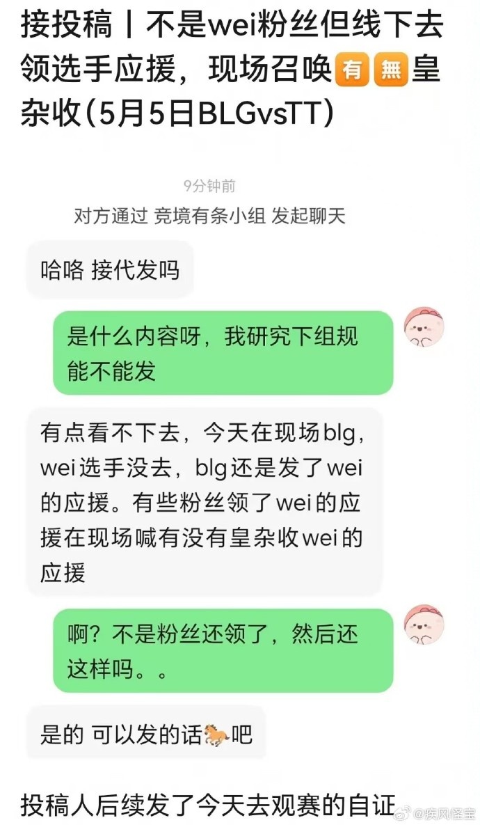 想激化矛盾了BLG线下Wei应援被人领