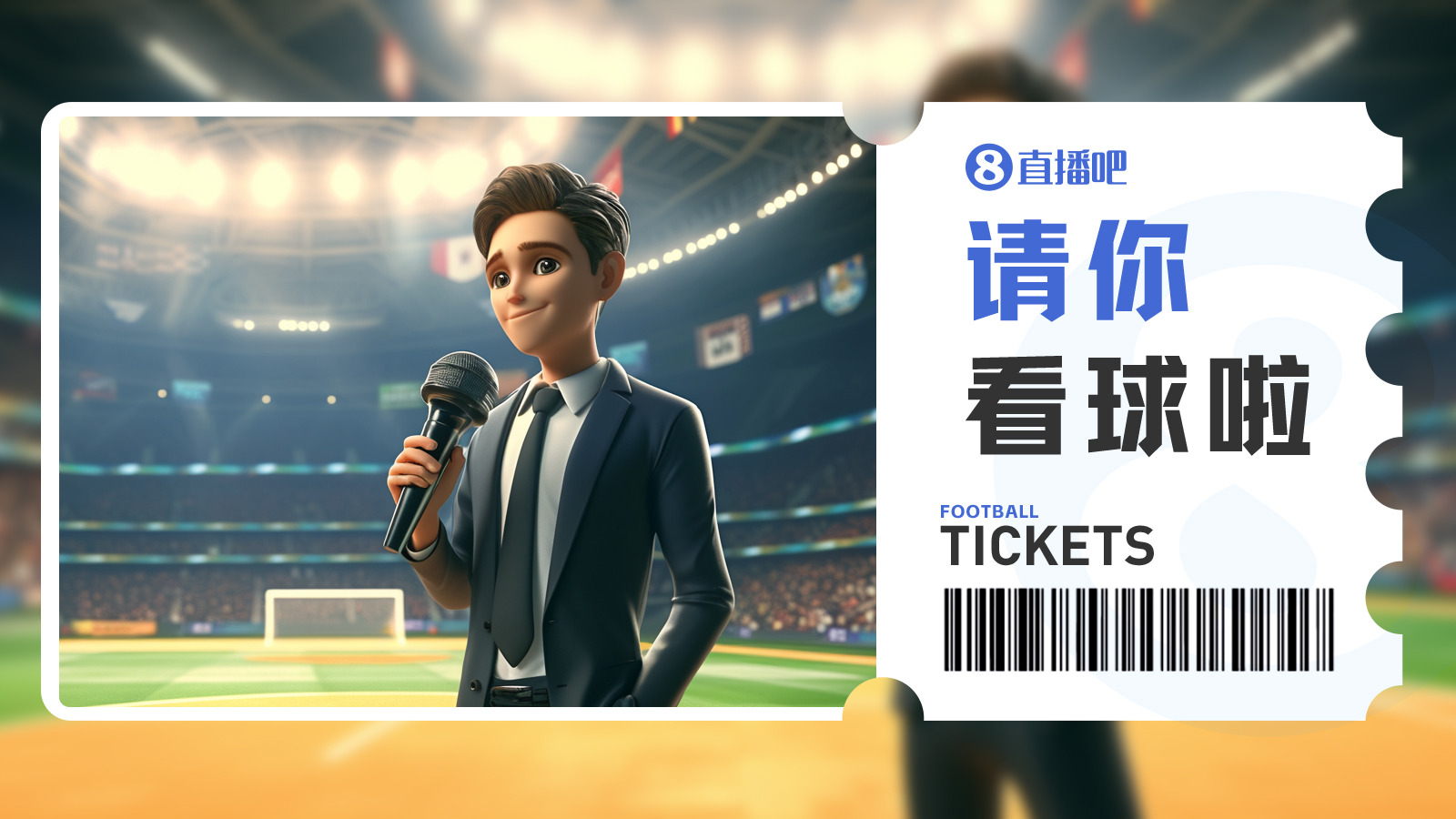 小吧送票北京国安vs河南，晒有关国安