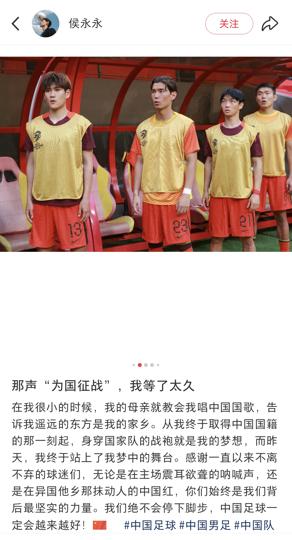侯永永：小时候母亲就教会我唱国歌那