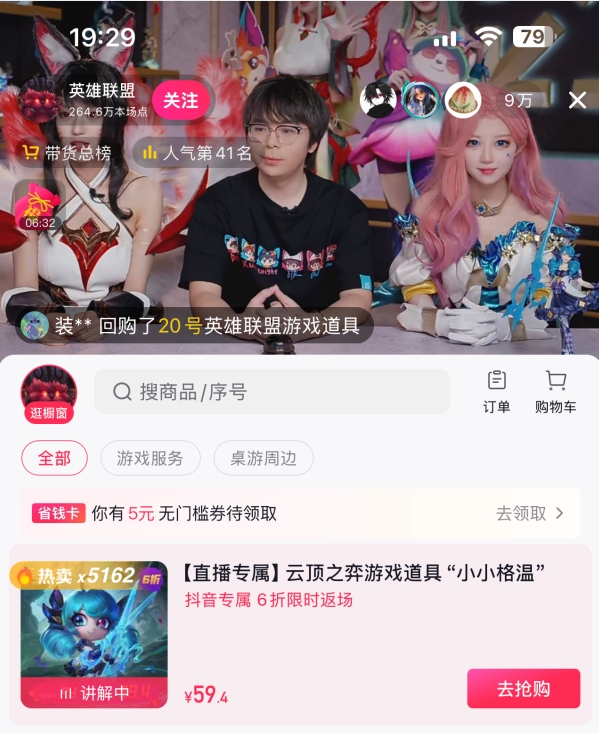 这就是集帅们的消费力！小小格温秒卖5千份销售额已经轻松超过60万