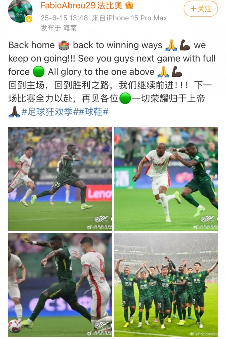 法比奥社媒庆祝胜利：主场回到胜利之路，我们继续前进！