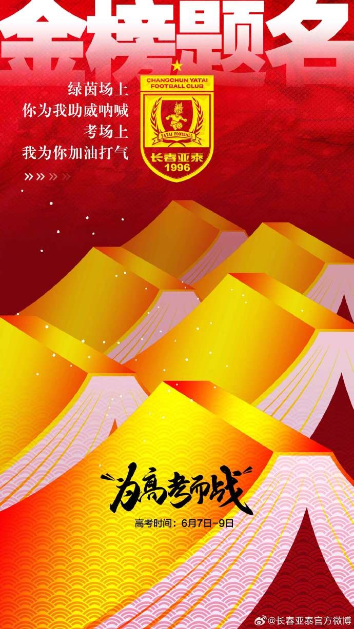 今天，我是你的第12人！亚泰将士祝广大