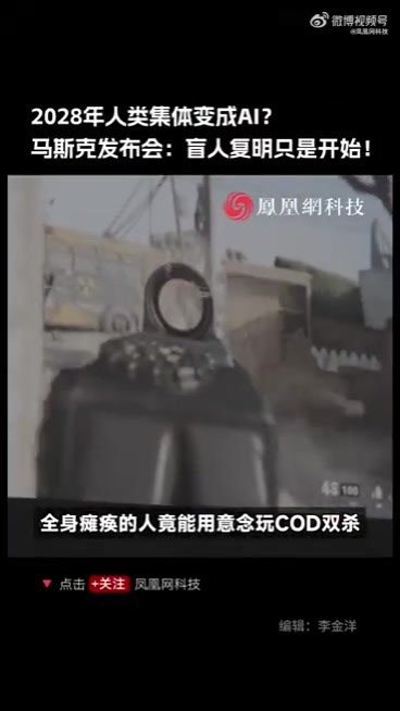 赛博朋克世界即将到来！马斯克称2028年全人类意识可直连AI